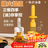 杰凯诺油壶油刷油壶厨房硅胶油刷壶一体瓶油刷子烙饼刷烧烤刷工具 黄色