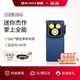 OLIGHT傲雷小方侠Ultra手电筒便携式夜钓灯头灯超长续航蝎子灯紫光灯