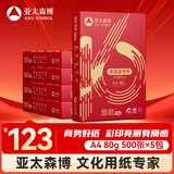 亚太森博 凯欧Pro 80g A4复印纸 500张/包 5包/箱（2500张）高端商务品质 合同标书彩打