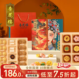 杏花楼糕点心伴手礼盒年货圣诞节日上海送礼品中华老字号花样年华676g