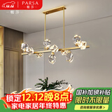 帕莎全铜轻奢吊灯后现代分子水晶灯客厅餐厅卧室简约灯饰北欧灯具套餐 餐吊10头 铜本色 3色光源