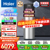 海尔（Haier）国家补贴新1.5匹空气能热水器200升超一级能效双变频80℃高水温杀菌中央速热家用商热泵电辅热水器 216升一体式无外机【双变频】