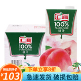 汇源100%纯果汁易烊千玺同款1L橙汁橘子汁苹果汁饮料  桃汁12盒*1L