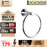 科勒可乐莱浴室挂件卫浴五金挂件抛光镀铬材质毛巾架挂衣钩置物架 【23560T】毛巾环