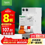 施耐德电气 空气开关带漏电保护断路器A型 1P+N C16A 漏保MGNEA9C45C1630CAR