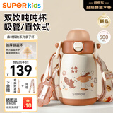 苏泊尔（SUPOR）儿童保温杯吨吨水杯吸管杯大容量水壶316L不锈钢幼儿园小学直饮杯
