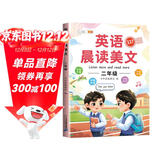 斗半匠 英语晨读美文二年级 小学生二年级英语337英语晨读美文打卡英语口语练习启蒙书每日晨诵晚读晚诵