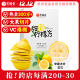 艺福堂花草茶花冠甜核冻干蜂蜜柠檬片100g  大片独立包装水果花茶搭枸杞