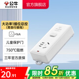 公牛（BULL） 插座新国标/插排/无线/自行接线/无插头无电源线 【16A大功率1位总控无线】GN-104D