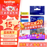 兄弟（brother）标签机色带TZe-231原装不干胶标签纸6 9 12mm 9mm蓝底黑字TZE-521