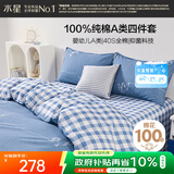水星家纺100%纯棉抑菌卡通床上四件套A类精梳全棉被套枕套床单双人1.5m床