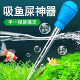 过凡（GUOFAN）鱼缸吸便器小型手动换水器手捏吸便器吸水器吸水管迷你喂食吸粪器