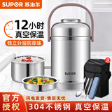 苏泊尔（SUPOR）保温饭盒304不锈钢保温桶便当焖烧杯餐盒上班族学生午餐盒提锅 直型桶身（真空保温） 2L