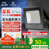 FSL佛山照明led投光灯户外探照灯室外照明灯射灯庭院灯50W天耀IP65
