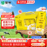 蒙牛奶特香蕉口味牛奶243mL*12盒学生儿童营养早餐牛奶饮品送礼盒装