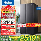 海尔（Haier）【25年新品】519升大冷冻双开门一级双变频风冷无霜大容量对开门家电以旧换新国家补贴20%家用冰箱 519升星蕴银+大冷冻+黑金净化