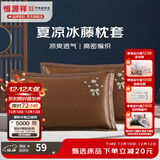 恒源祥 夏凉枕套舒适凉爽冰藤枕套成人学生凉席冰丝枕头套 冰藤枕套-玫瑰咖色 【一对装】 48cm*74cm