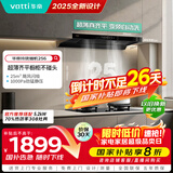 华帝国家补贴脱排抽油烟机【官方推荐搭308灶具套装】欧式变频25风量大吸力静音自清洁一级能效 i11256