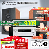 天逸（Winner）AD-86D合并式HIFI解码功放机发烧级立体声高保真HIFI组合蓝牙功放机 套餐6：搭配TY30CD + 惠威D8.1