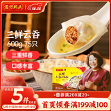 湾仔码头上汤小云吞三鲜600g75只馄饨早餐夜宵速食冷冻食品混沌