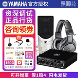YAMAHA雅马哈声卡UR22C手机电脑直播K歌话筒套装专业录音配音有声书设备 URX22C+森海MK4+M20X耳机【送调试】