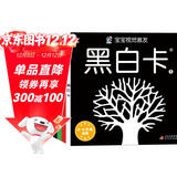 黑白卡专利认证 黑白卡宝宝视觉激发卡大卡(套装共4册)黑白卡+彩色卡 0-1岁新生婴儿早教闪卡追视卡 加厚 大尺寸21厘米 专注三十年婴幼儿视觉研发 海润阳光