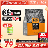 帕缇朵c3猫粮全期成猫猫粮幼奶糕无谷低敏配方猫粮 牛肉蔬菜（1.5KG）