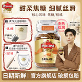 摩可纳（Moccona）经典进口冻干速溶黑咖啡罐装 摩卡拿铁健身 400次咖啡 焦糖风味 轻度烘焙 95g/罐