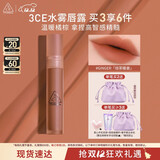 3CE水雾唇露姜糖色GINGER焙茶暖姜唇釉口红唇膏哑光生日礼物圣诞