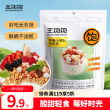 王饱饱 水果燕麦片坚果酸奶代餐速食早餐 草莓优脆乳烘焙麦片100g