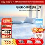 水星家纺A类凉感1000D冰丝凉席提花席子三件套180*200cm【可水洗】