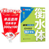 【2025秋新】华夏万卷译林版初中英语同步字帖 七年级上册书法练字本衡水字体英文初中生练字帖硬笔临摹衡水字体英文初中生字帖硬笔书法临摹练习本