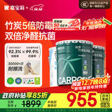 嘉宝莉内墙乳胶漆竹炭抗甲醛五合一墙面漆防霉油漆涂料60KG/45L底面套装