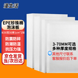 漫生活epe珍珠棉泡沫板打包高密度防撞加厚泡沫垫子长50*宽50*厚1cm两张