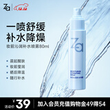 姬芮（ZA）妆前润肤保湿水小分子补水喷雾80ml圣诞礼物