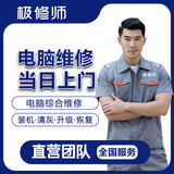 同城电脑维修装机上门台式检测维修不开机笔记本清灰系统安装电脑装机DIY数据恢复配置升级 电脑系统安装预约