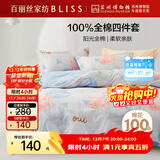 百丽丝水星家纺出品床上四件套纯棉100%全棉四件套床品被套床单套件1.5m床