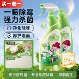 槿森泉墙体除霉剂去霉斑霉菌清洁剂瓷砖墙纸木材防霉喷雾500ml*2瓶