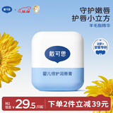 戴·可·思婴儿护唇膏4.2g 儿童宝宝润唇膏 持久保湿防干裂  保湿滋润补水