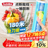 Sodolike食品级家用 30cm*180米 免刀撕保鲜膜易撕取 冰箱微波适用