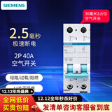 西门子断路器空气开关 2P双模位 C型 双进双出 家用电闸跳闸保护器总闸 2P 40A