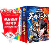 漫画丛林法则冒险篇英雄出少年（全4册）正版图书 抖音同款沉浸式培养孩子的强者思维 动物小说大王沈石溪推荐儿童文学书单 漫画版小学生三四五六年级课外书阅读必读书籍 英国诺贝尔文学奖作者丛林之书读物