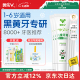 奥乐V1-6岁洁白系列生物专利无氟 宝宝护牙剂儿童牙膏 去黑焕白去口臭 【专业洁白】50克6支装，送4件礼