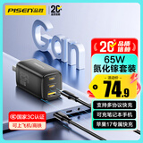 品胜[3C]65W氮化镓充电器套装适配新机40W多口Type-C插头适用PD快充苹果17手机联想华为小米笔记本电脑