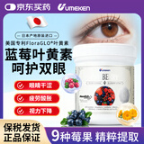 UMEKEN进口护眼蓝莓叶黄素缓解视觉疲劳儿童成人青少年中老年胡萝卜素β 160g/瓶（约300粒）