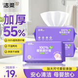 洁柔洗脸巾60抽*3包柔肤净颜母婴可用 大规格加大加厚干湿两用擦脸巾