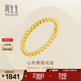 周生生永系列黄金戒指 素圈桃心形足金戒指女定价 92295R 14圈