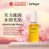 茱莉蔻（Jurlique）水润光感护理油30ml补水保湿反倦精华油女生生日礼物