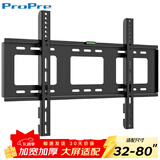 ProPre（32-80英寸）电视机挂架 固定电视壁挂架支架适用于海信创维TCL康佳华为智慧屏等品牌通用电视架