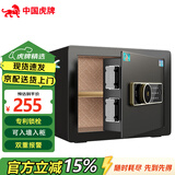 虎牌保险柜家用型指纹密码办公室财务专用保险箱全钢可入墙入衣柜隐形小型文件柜 25型 星空黑 密码款